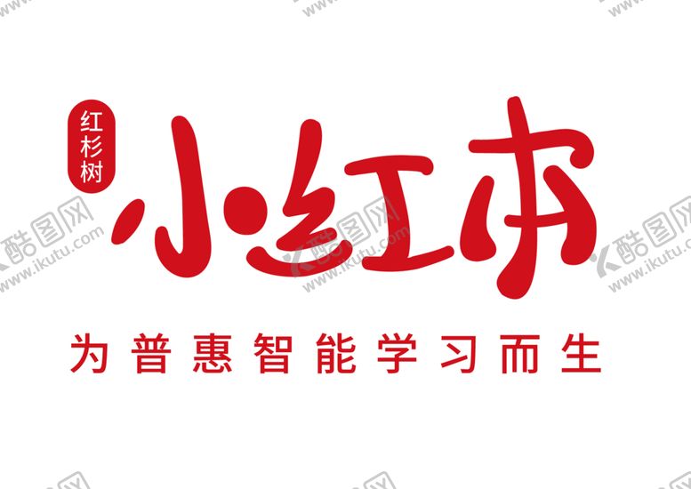 编号：82964602102241426079【酷图网】源文件下载-小红本红杉树logo