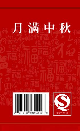 月饼