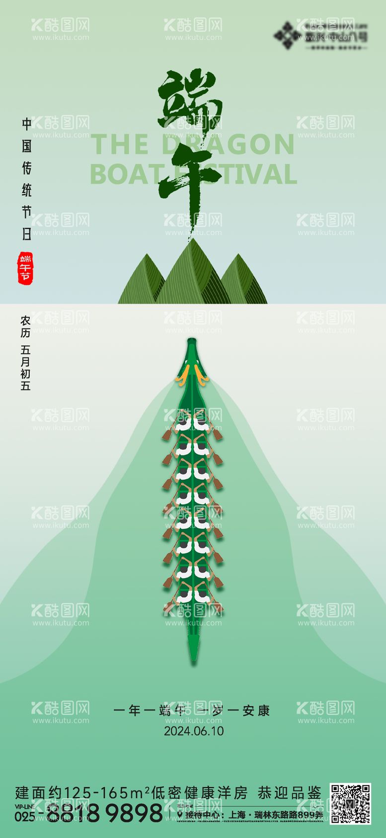 编号：14307612010359215011【酷图网】源文件下载-端午节海报