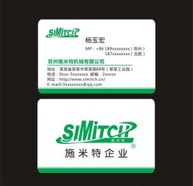 施米特名片