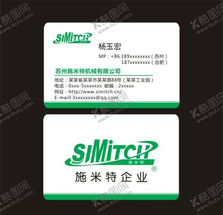 编号：95453710310155125084【酷图网】源文件下载-施米特名片