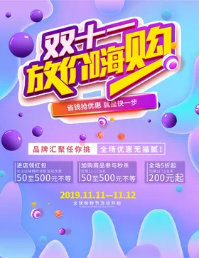 双十一宣传光棍节广告