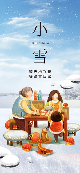小雪海报宣传二十四节气节日微信稿