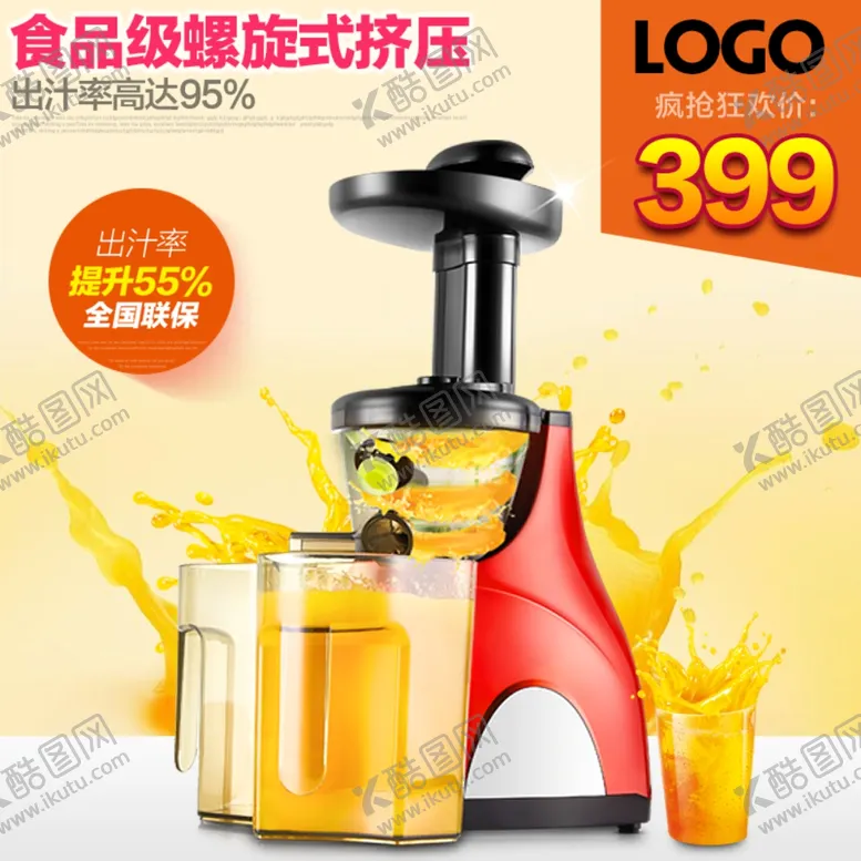 编号：10346006231422315777【酷图网】源文件下载-小家电电商淘宝京东直通车主图p