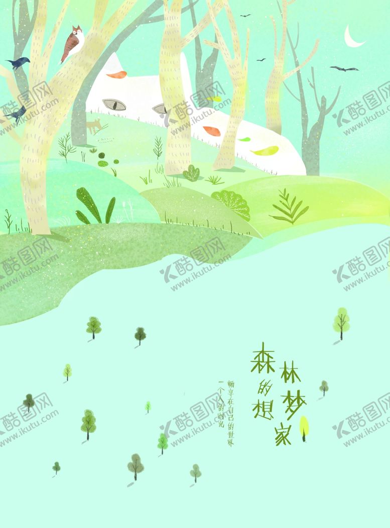 编号：39154407030917586388【酷图网】源文件下载-森林插画