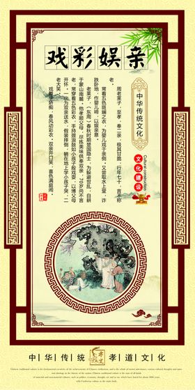 戏彩娱亲