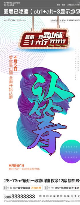 地产商业微海报