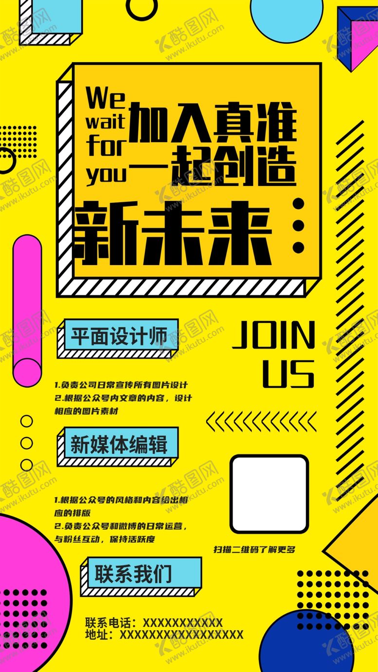 编号：55571111301028466297【酷图网】源文件下载-加入一起创造新未来