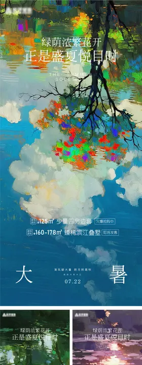 大暑绚丽系列海报