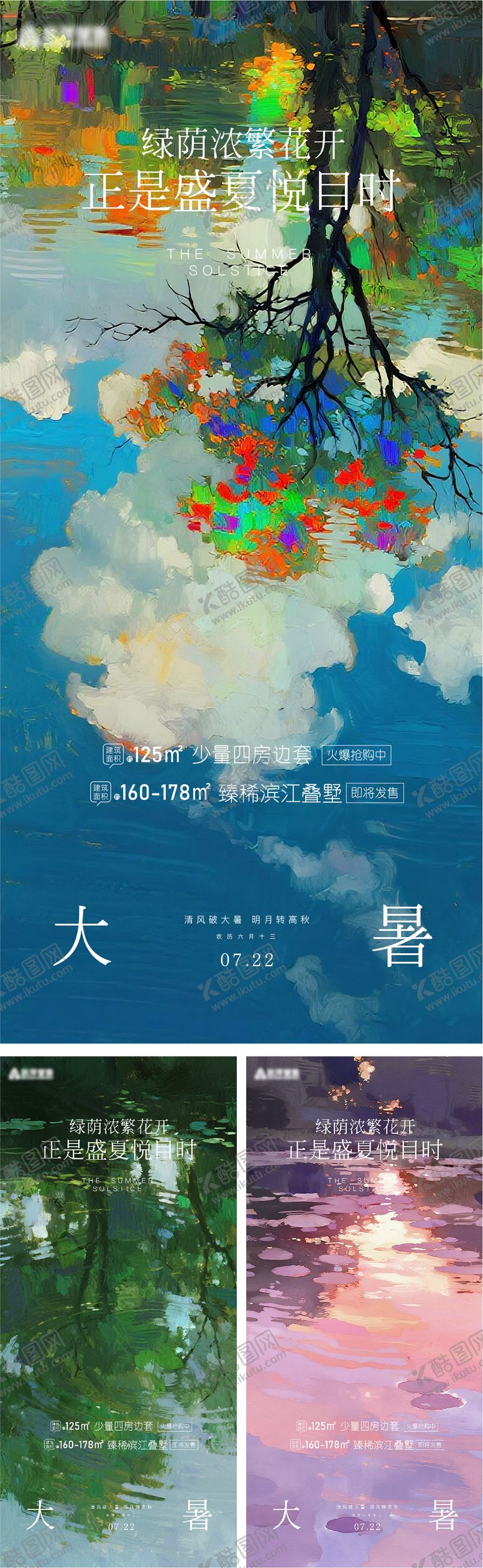编号：59367207072311266659【酷图网】源文件下载-大暑绚丽系列海报