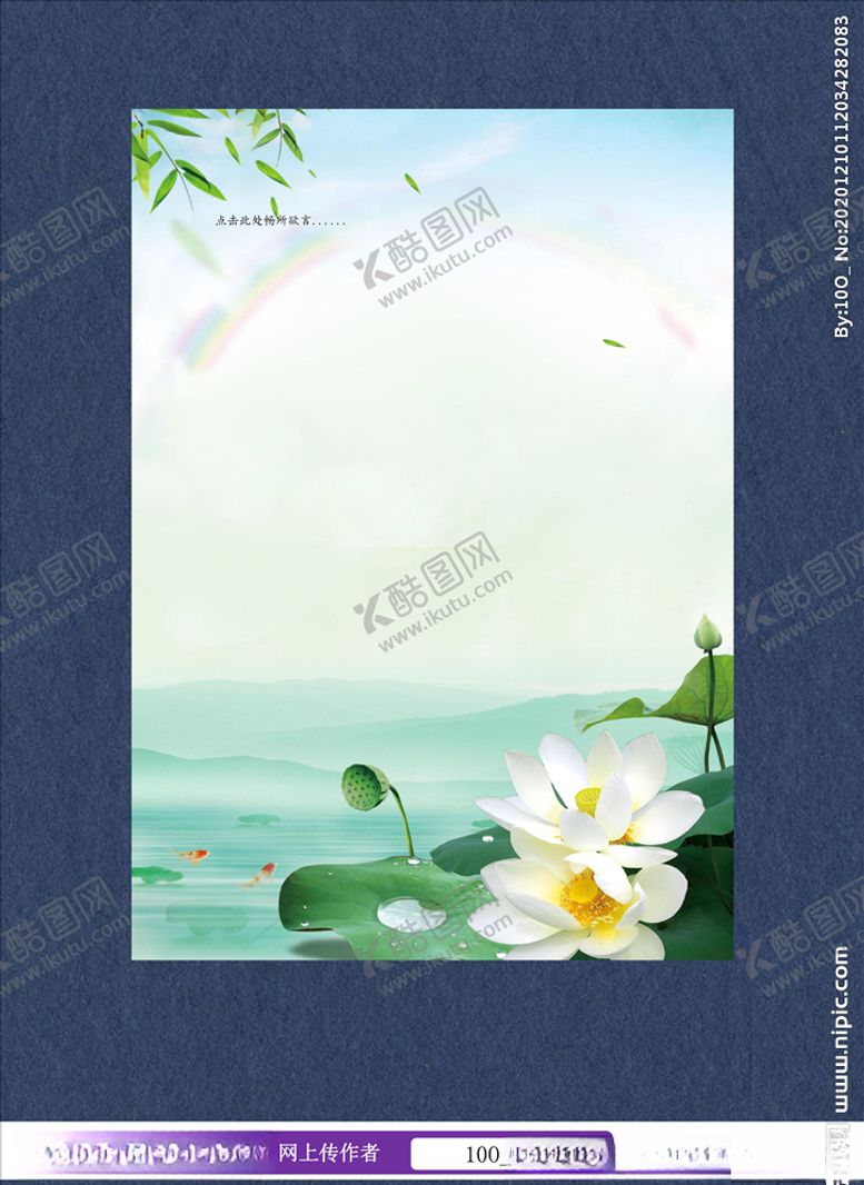 编号：23413903262139433684【酷图网】源文件下载-荷花信纸