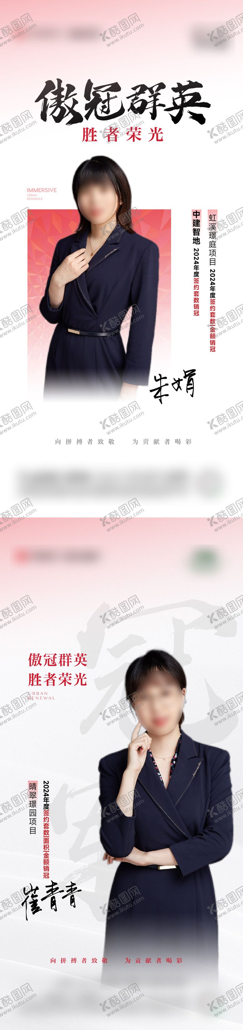 编号：51837409210115465516【酷图网】源文件下载-销冠刷屏