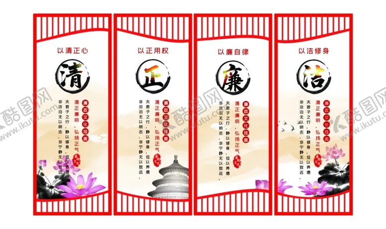 编号：70787305042153036919【酷图网】源文件下载-清正廉洁