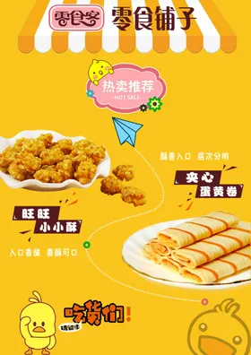 零食铺子