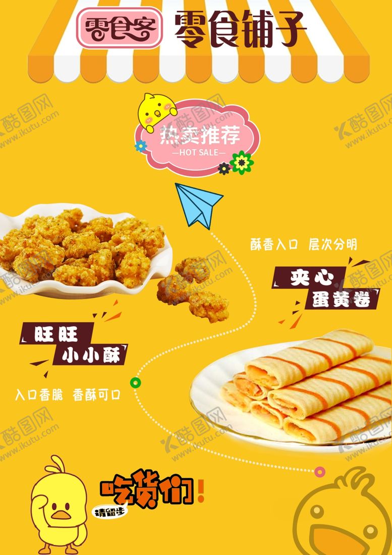 编号：15646110011118212658【酷图网】源文件下载-零食铺子