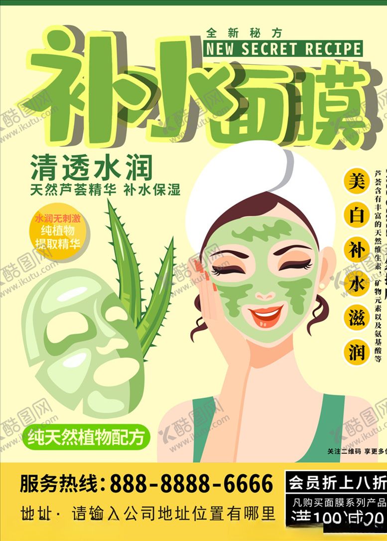 编号：34627307070735365225【酷图网】源文件下载-补水面膜