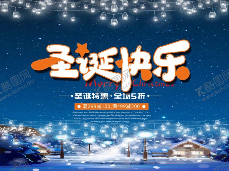 编号：68649410260721431330【酷图网】源文件下载-圣诞海报