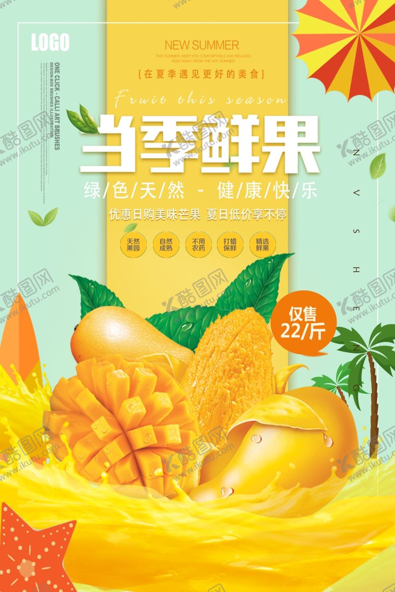 编号：80896109190721492946【酷图网】源文件下载-水果海报