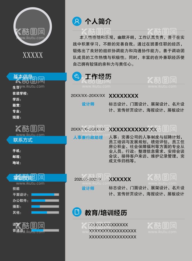 编号：78288511130428151796【酷图网】源文件下载-个人简历