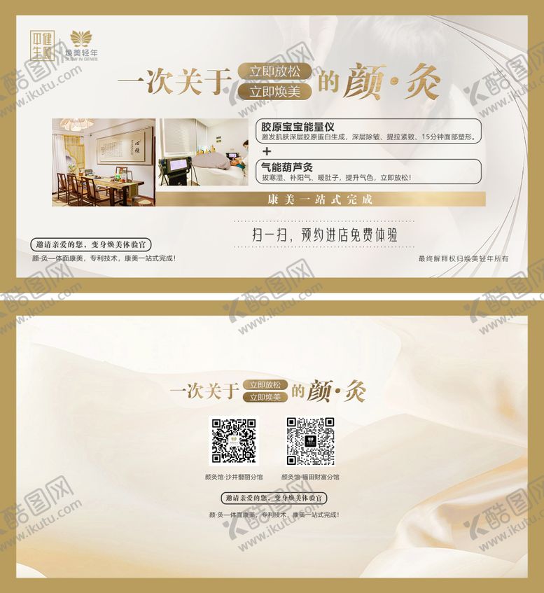 编号：92901510301918434952【酷图网】源文件下载-养生艾灸体验卡