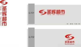 LOGO圣辉超市购物
