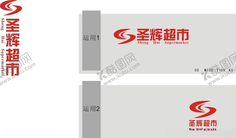 编号：33599909170639256988【酷图网】源文件下载-LOGO圣辉超市购物