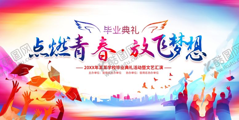 编号：43349606291501363756【酷图网】源文件下载-毕业舞台背景