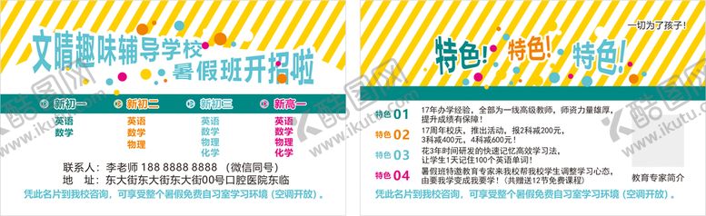 编号：24426402141627537419【酷图网】源文件下载-辅导学校名片