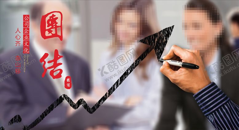 编号：41040904280421175383【酷图网】源文件下载-企业文化