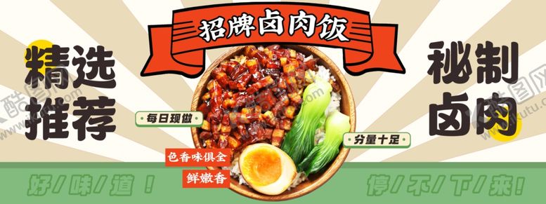 编号：23501304172044136608【酷图网】源文件下载-精选秘制卤肉推荐