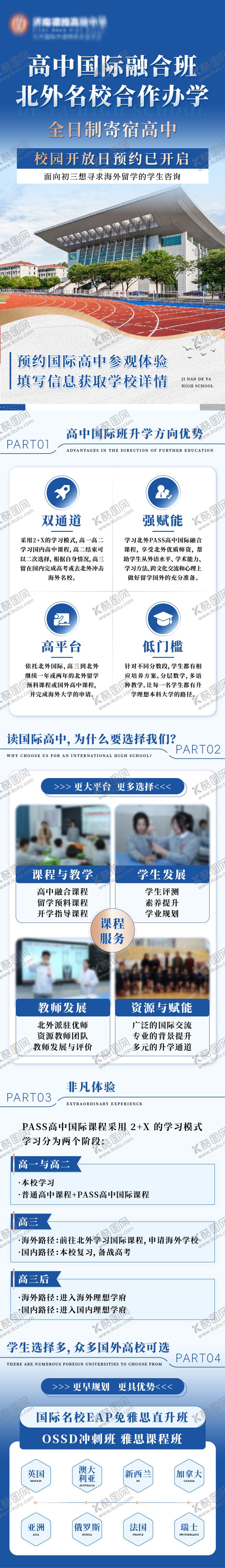编号：55983307141309516650【酷图网】源文件下载-学校教育招生长图海报