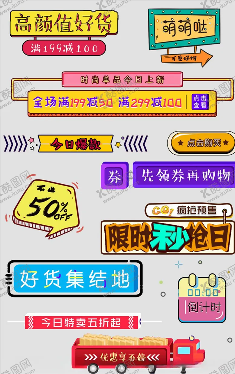 编号：65678204220340486612【酷图网】源文件下载-促销标签