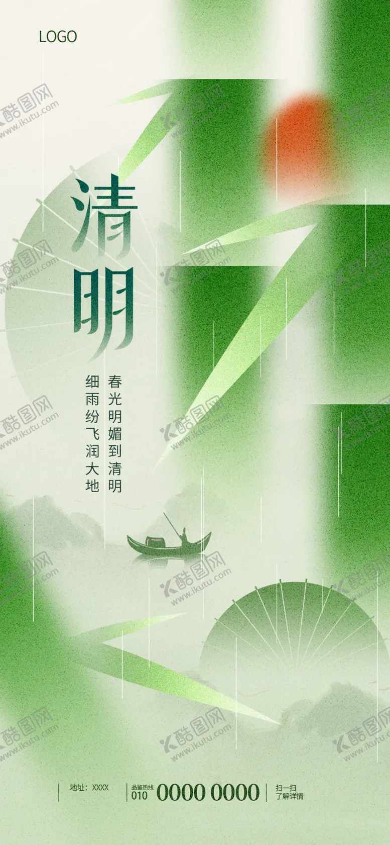 编号：29856102150503153697【酷图网】源文件下载-清明节