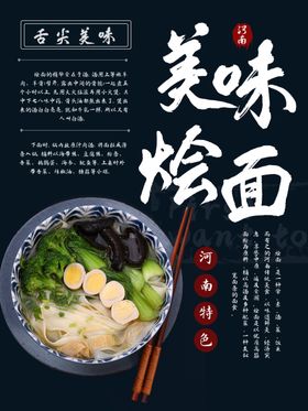 河南特色美食烩面海报