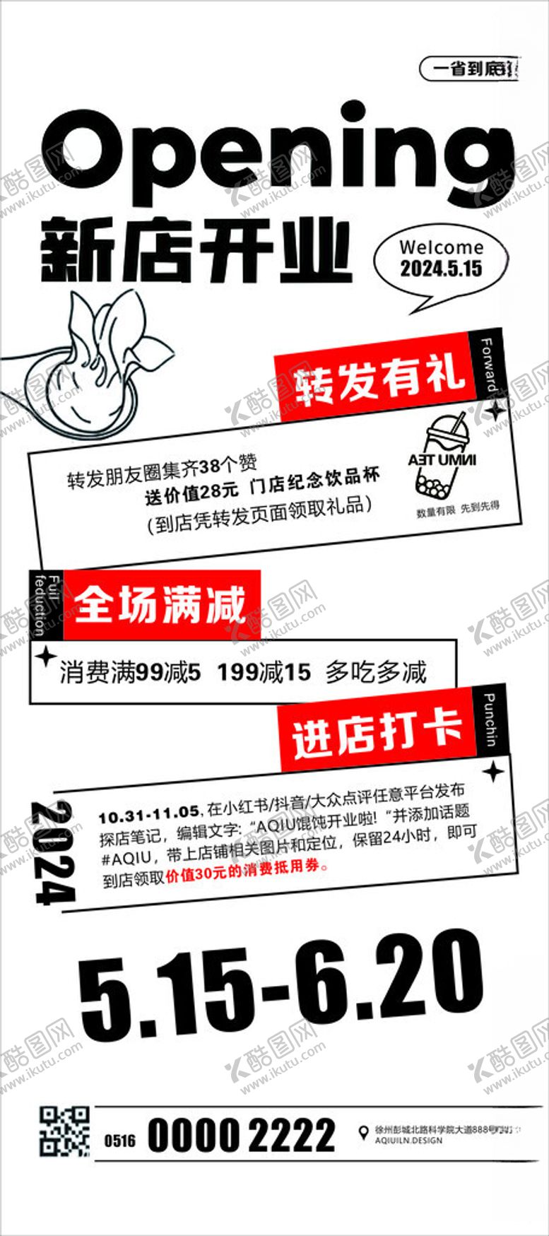 编号：67308101300456154505【酷图网】源文件下载-新店开业