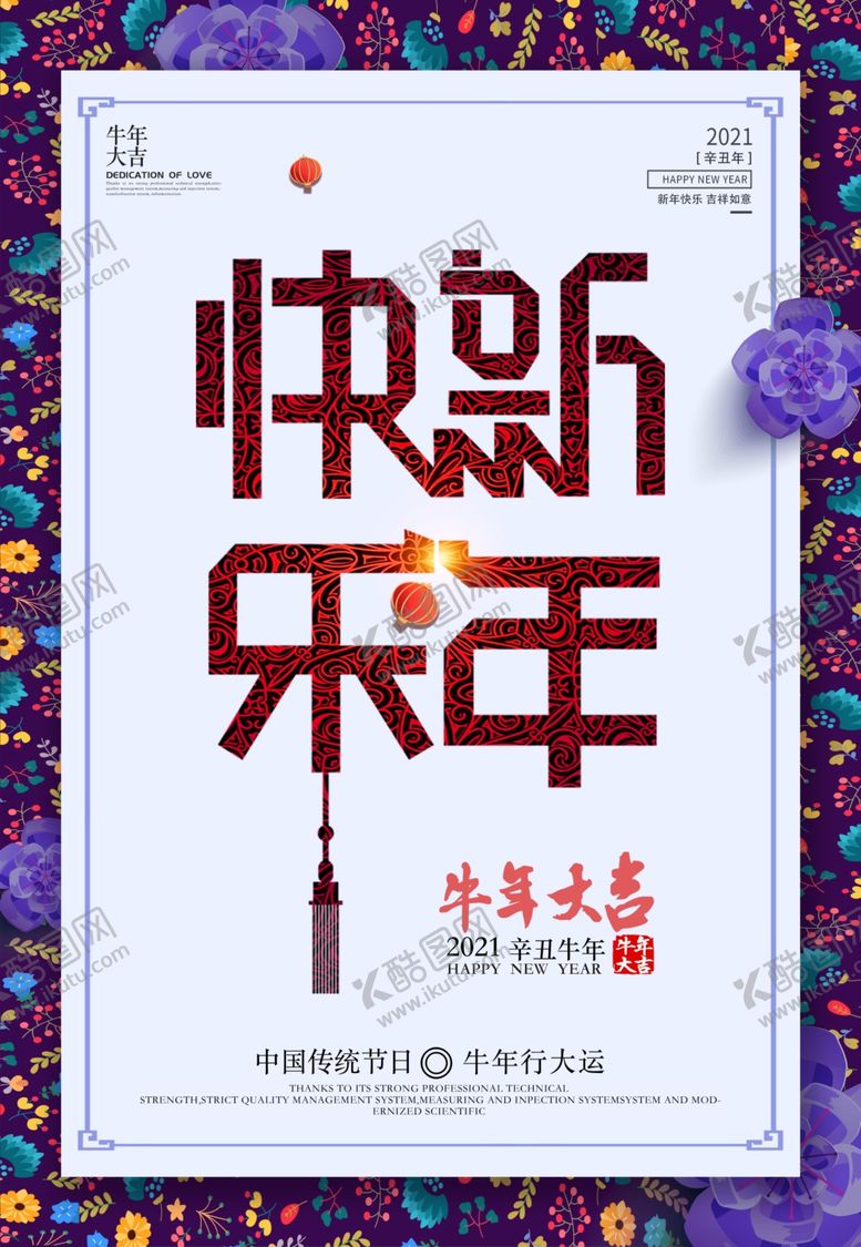 编号：99064307060954469773【酷图网】源文件下载-新年海报