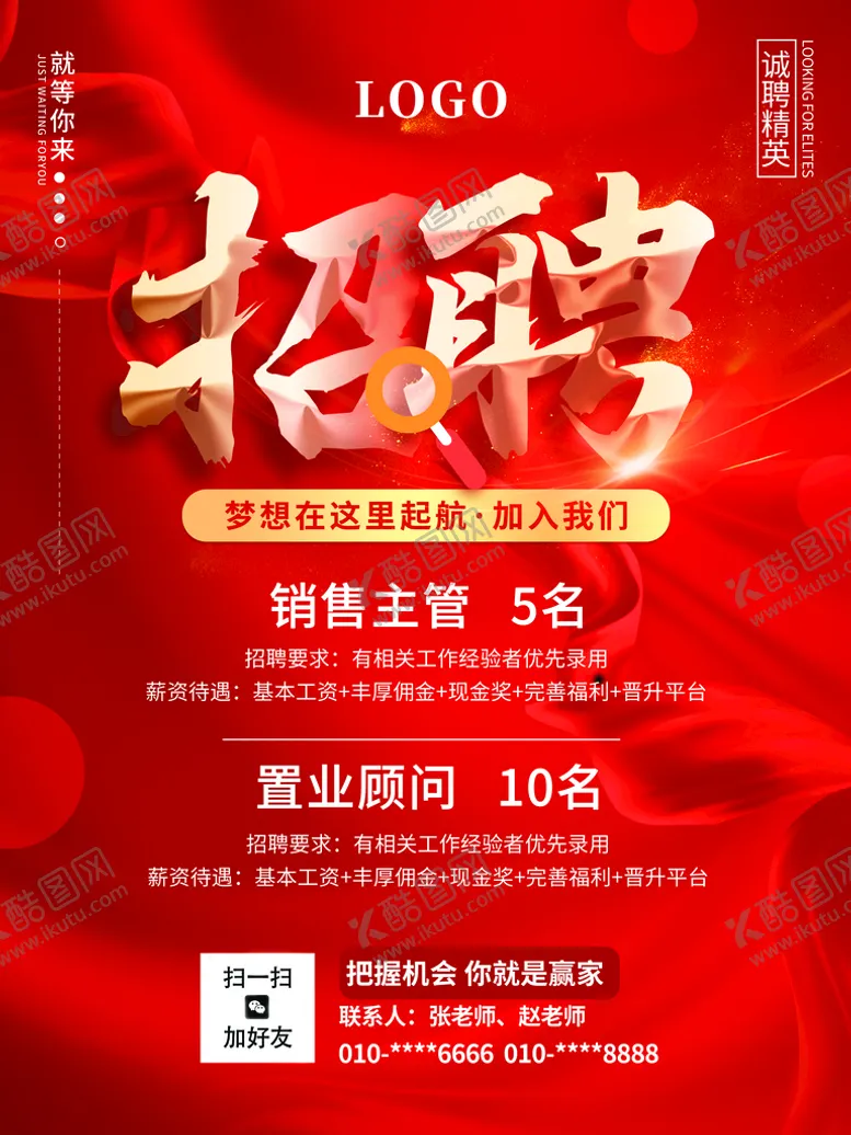 编号：76408510032122340179【酷图网】源文件下载-红色招聘设计海报