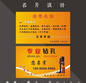 钻孔名片