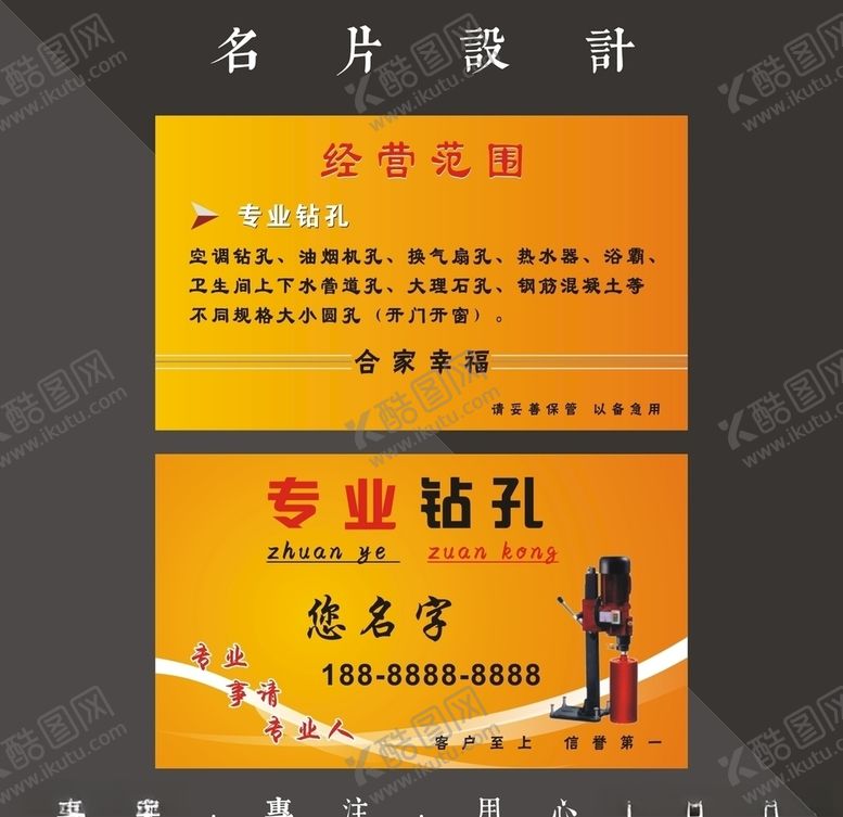编号：17390910041233081273【酷图网】源文件下载-钻孔名片