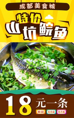 山坑鲩鱼