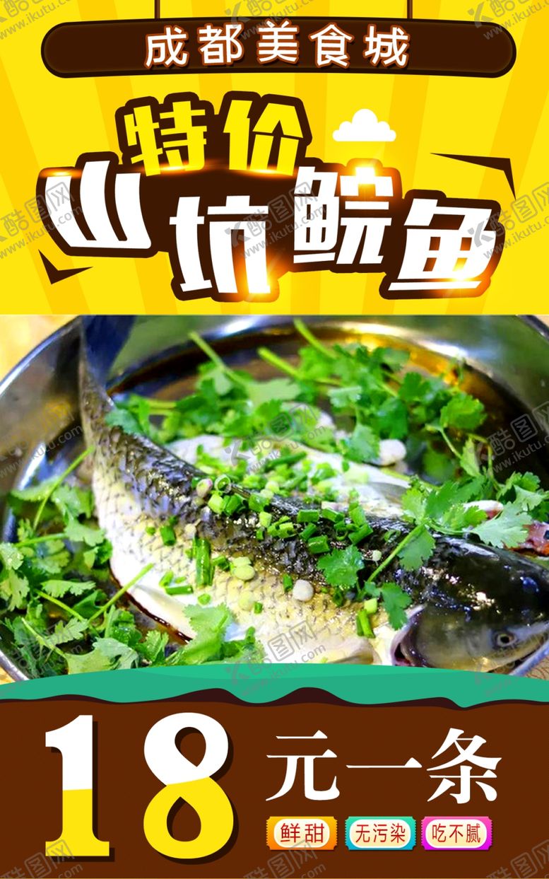 编号：41576709270320385672【酷图网】源文件下载-山坑鲩鱼