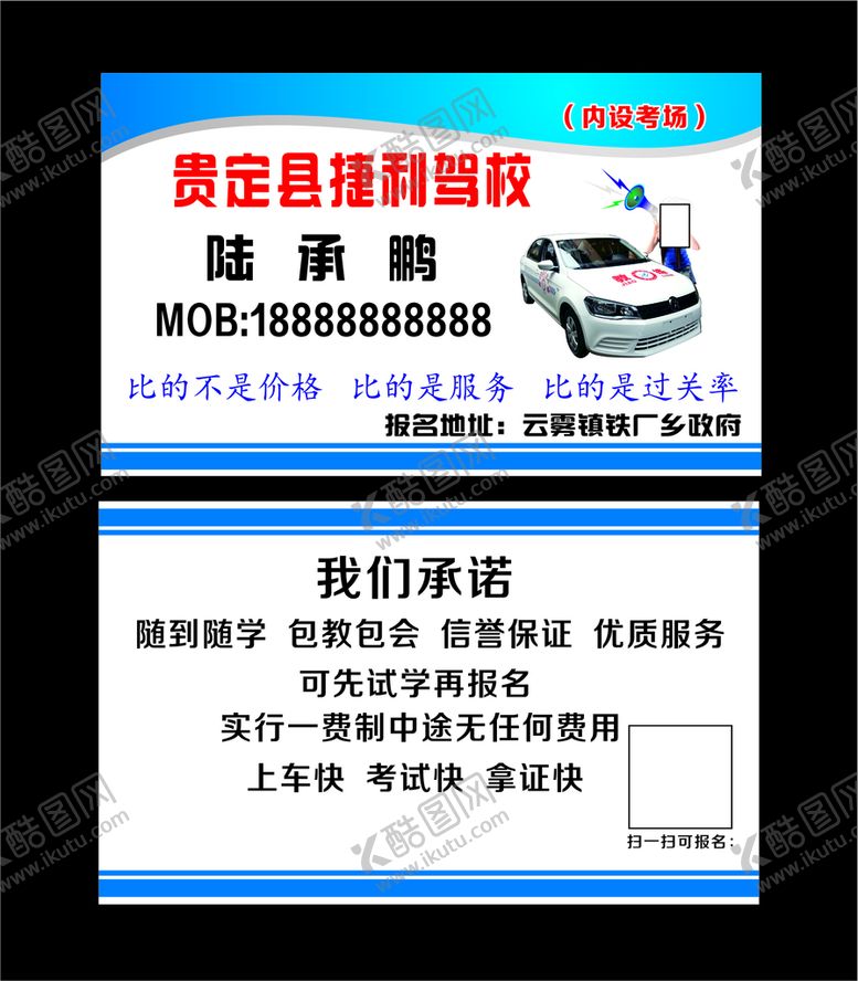 编号：44128210161843153702【酷图网】源文件下载-捷利驾校名片