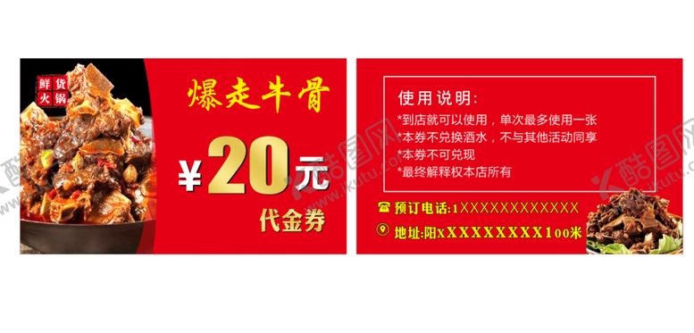 编号：98471310160305127233【酷图网】源文件下载-牛骨代金券