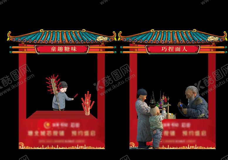 编号：40548404070016212690【酷图网】源文件下载-民俗中式摊位点位摆摊