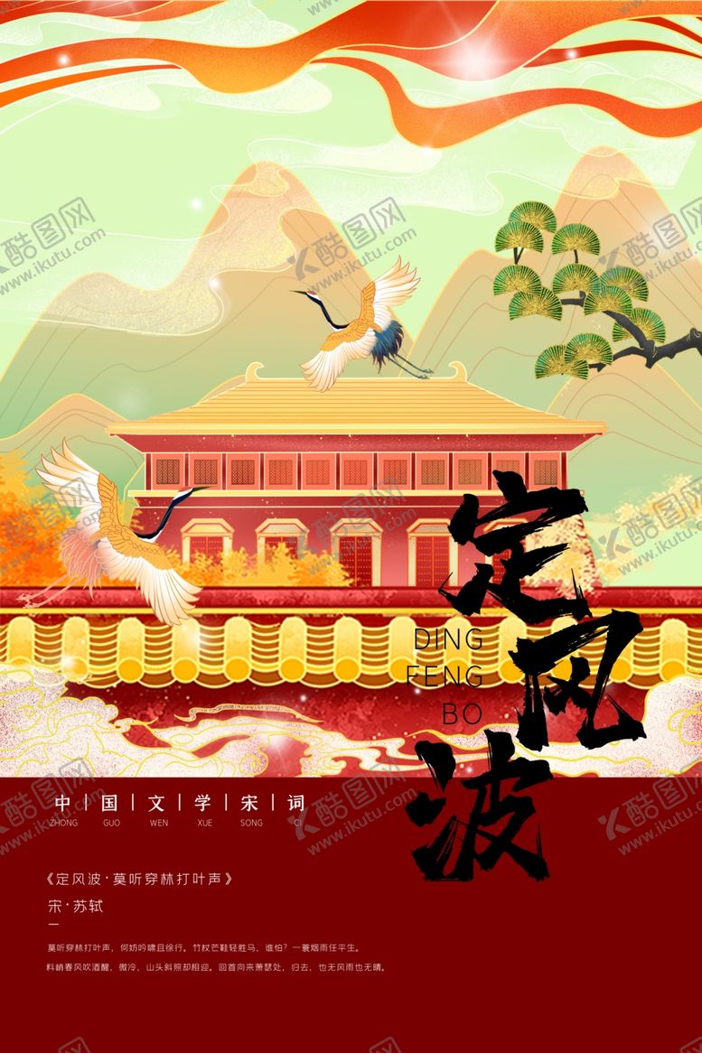 编号：57804009262102598292【酷图网】源文件下载-宋词