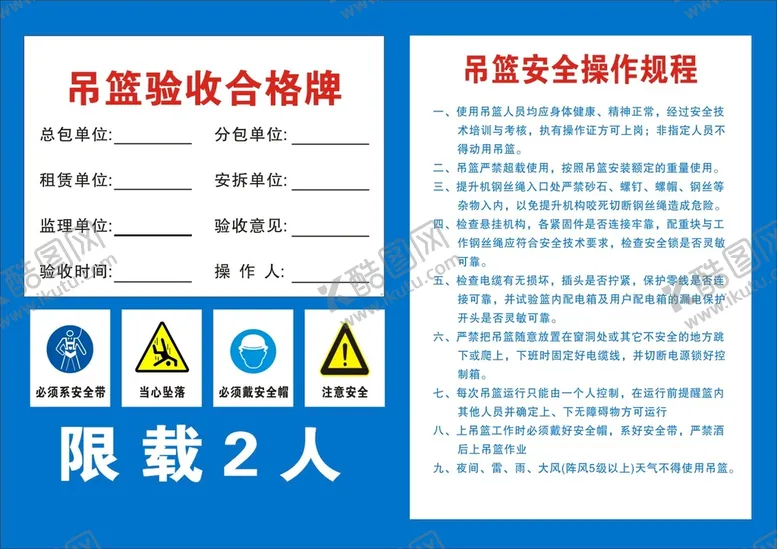 编号：70779211261551258800【酷图网】源文件下载-吊篮验收合格牌.cdr