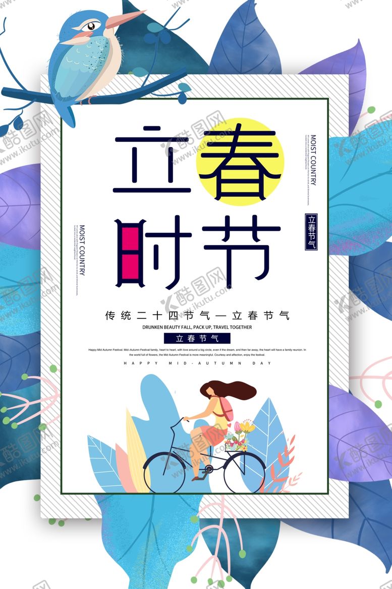 编号：35360410120812444476【酷图网】源文件下载-立春