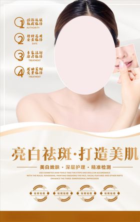 美白袪斑图片