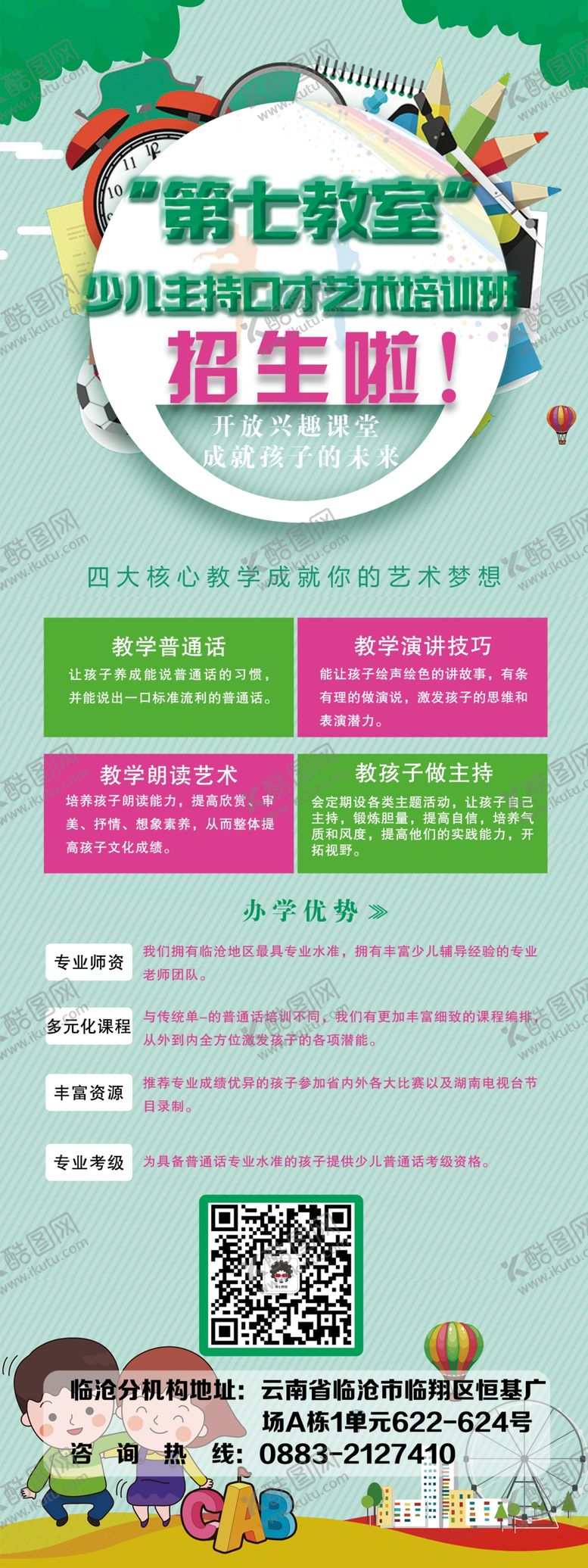 编号：12232909121704493987【酷图网】源文件下载-60X160mm少儿艺术