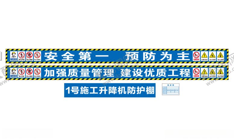 编号：76415107081145442266【酷图网】源文件下载-钢筋棚施工标语